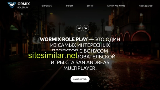 wormix-rp.ru alternative sites