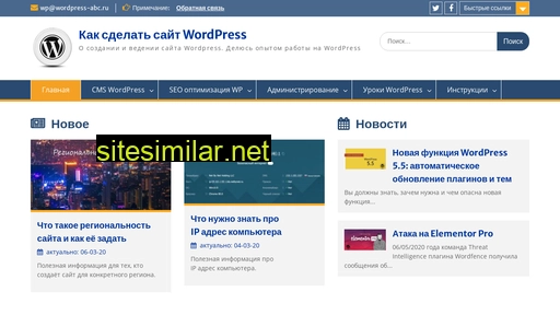 wordpress-abc.ru alternative sites