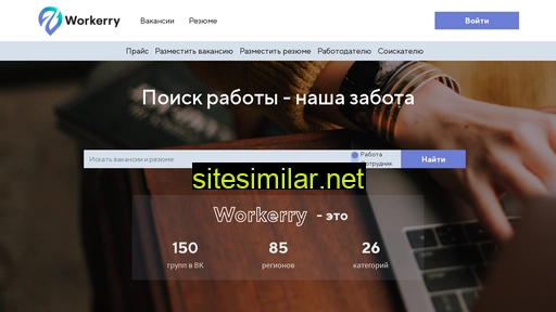 workerry.ru alternative sites