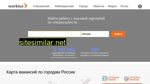 workius.ru alternative sites