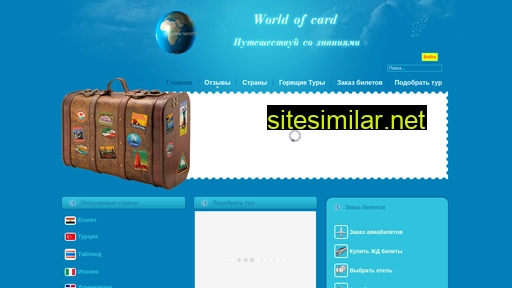 world-card.ru alternative sites