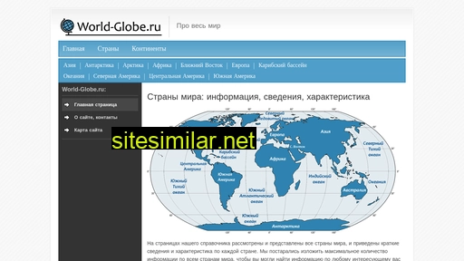 world-globe.ru alternative sites