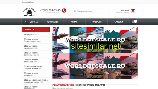 worldofscale.ru alternative sites