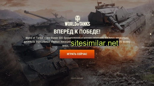 worldoftanks.ru alternative sites