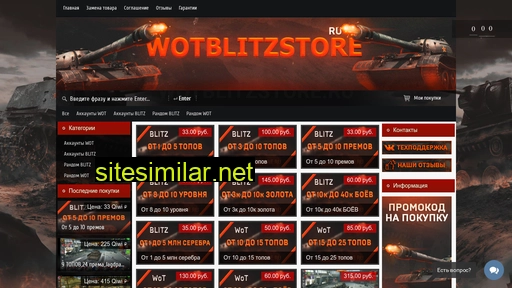 wotblitzstore.ru alternative sites