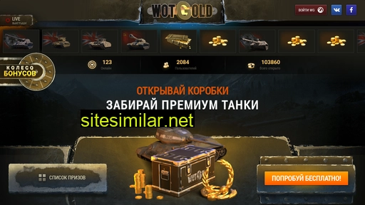 wotgold.ru alternative sites