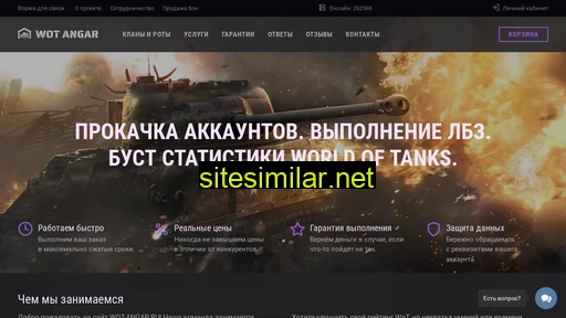 wot-angar.ru alternative sites
