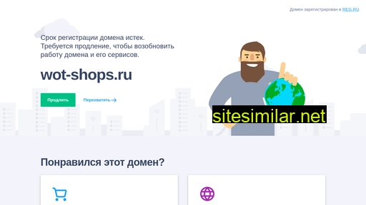 wot-shops.ru alternative sites