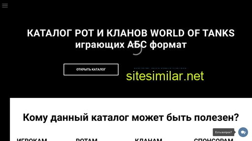 wot-squad.ru alternative sites