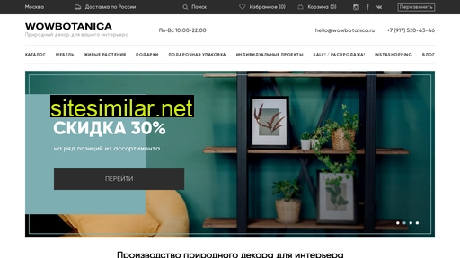 wowbotanica.ru alternative sites