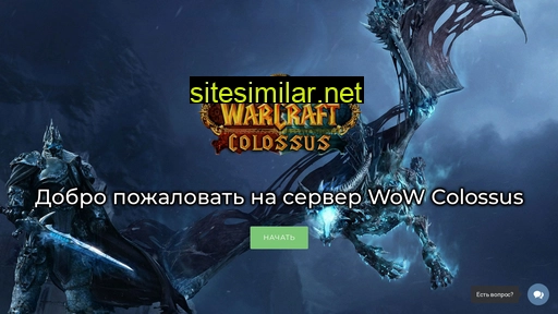 wowcolossus.ru alternative sites