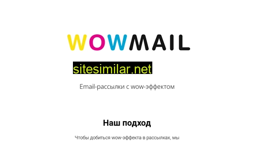 wowmail.ru alternative sites