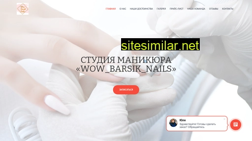 wow-barsik-nails.ru alternative sites