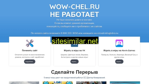 wow-chel.ru alternative sites