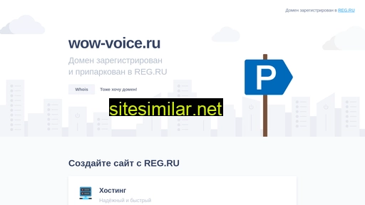 wow-voice.ru alternative sites