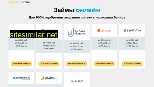 wow-zaim.ru alternative sites