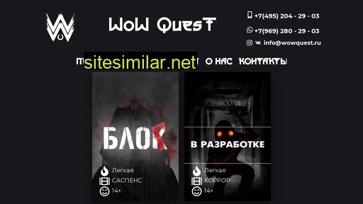 wowquest.ru alternative sites