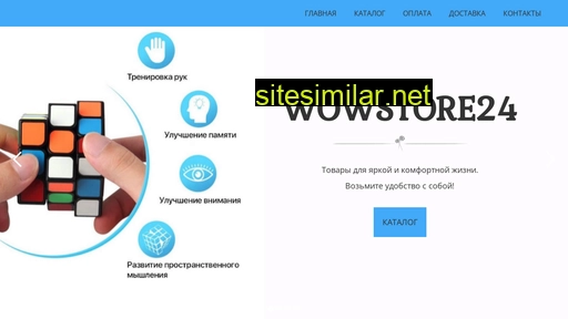wowstore24.ru alternative sites