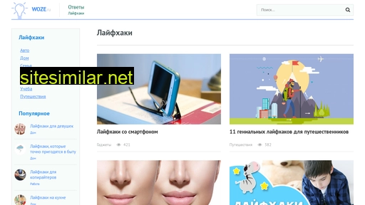 woze.ru alternative sites