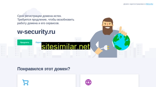 w-security.ru alternative sites
