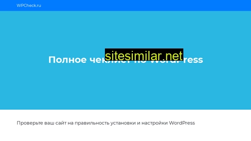 wpcheck.ru alternative sites
