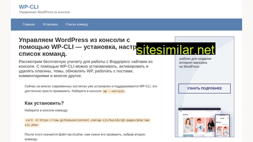 wpcli.ru alternative sites