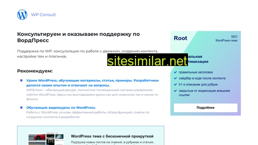 wpconsult.ru alternative sites