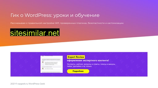 wpgeek.ru alternative sites