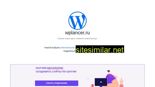 wplancer.ru alternative sites