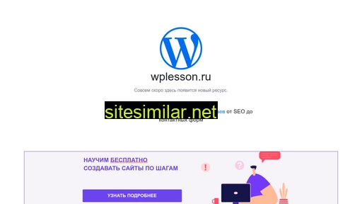 wplesson.ru alternative sites