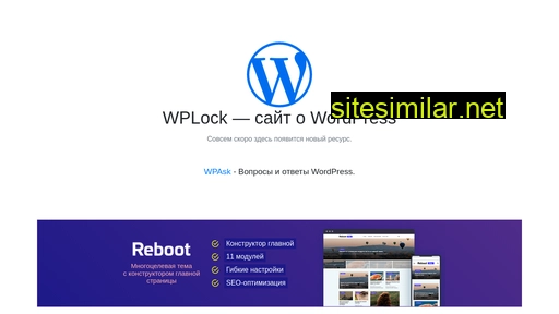 wplock.ru alternative sites