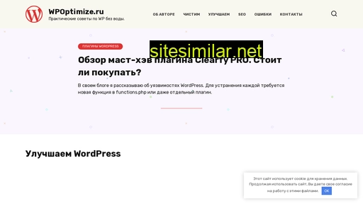 wpoptimize.ru alternative sites