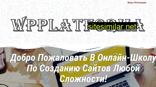 wpplatforma.ru alternative sites
