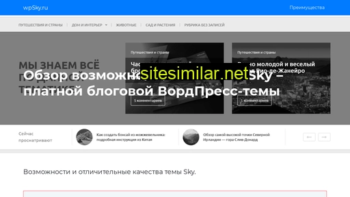 wpsky.ru alternative sites