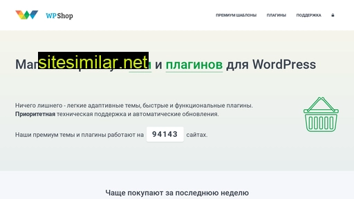 wpshop.ru alternative sites