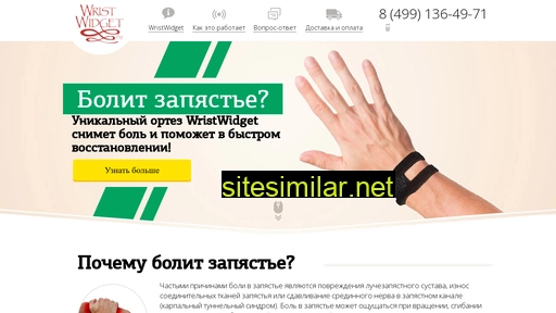 wristwidget.ru alternative sites