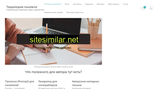 writer-tips.ru alternative sites