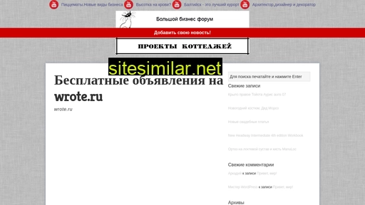 wrote.ru alternative sites