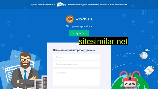 wryde.ru alternative sites