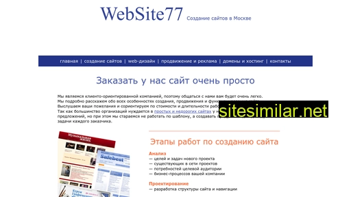 ws77.ru alternative sites