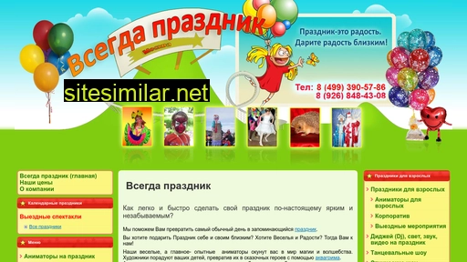 wsegda-prazdnik.ru alternative sites