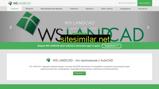 wslandcad.ru alternative sites
