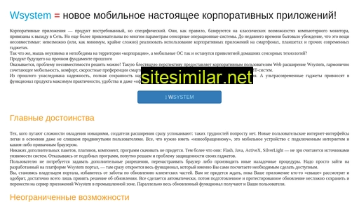 wsystem.ru alternative sites