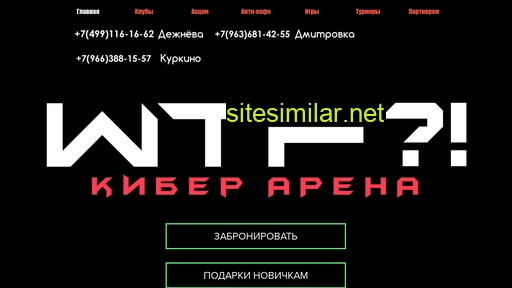 wtf-arena.ru alternative sites