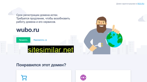 wubo.ru alternative sites