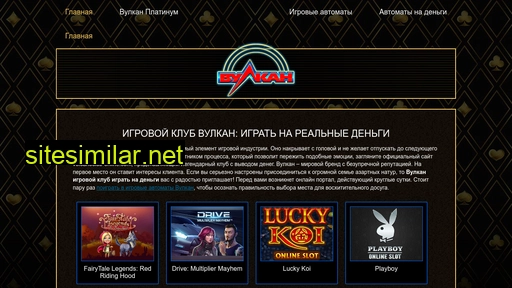 wulkanclubonline.ru alternative sites