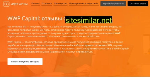 wwpcapital-otzyvy.ru alternative sites