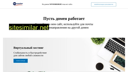 www600100.ru alternative sites