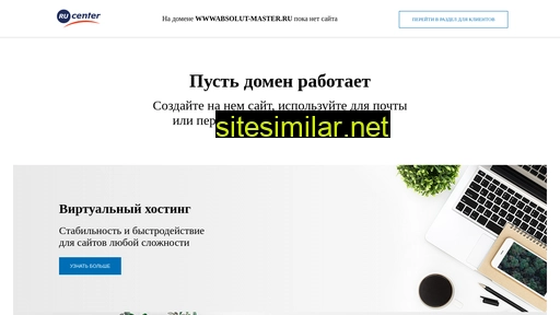 wwwabsolut-master.ru alternative sites