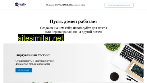 wwwak2mgka.ru alternative sites